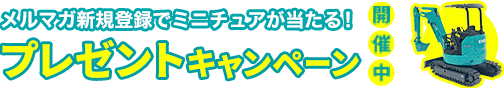 プレゼントキャンペーンバナー