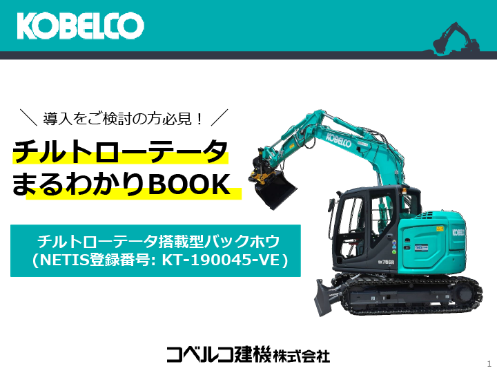 チルトローテータまるわかりBOOK