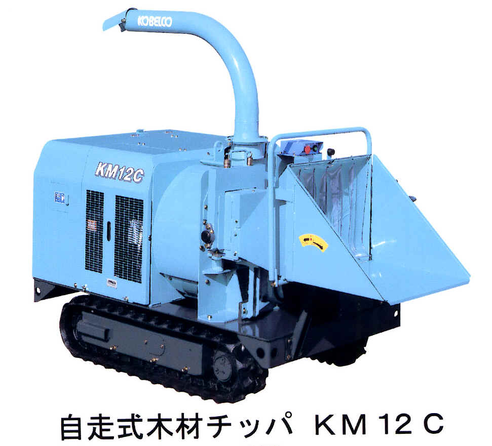 自走式木材チッパ KM 12C