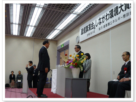 2008年2月16日に行われた「しながわ環境大賞」受賞式の模様