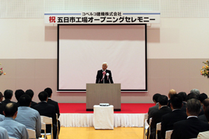 式典の模様 神戸製鋼所 佐藤社長挨拶
