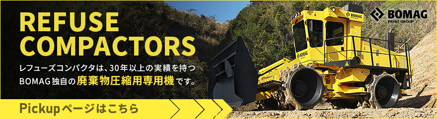 転圧機械｜製品情報 | コベルコ建機 日本サイト