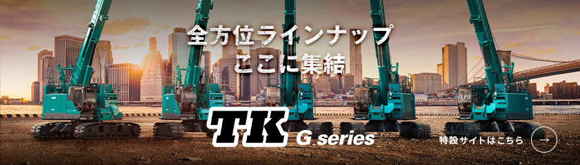 TK-G2 シリーズ（TK550G-2/TK750G-2） 特設ページはこちら
