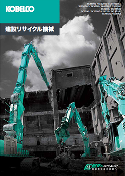 建物解体用｜製品情報 | コベルコ建機 日本サイト
