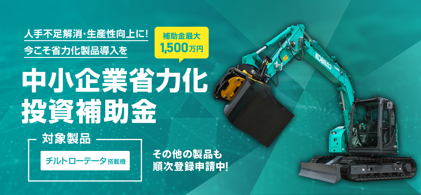 中小企業省力化投資補助金
