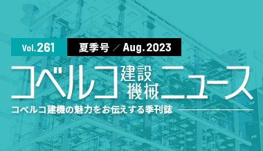バナー（コベルコ建設機械ニュース）