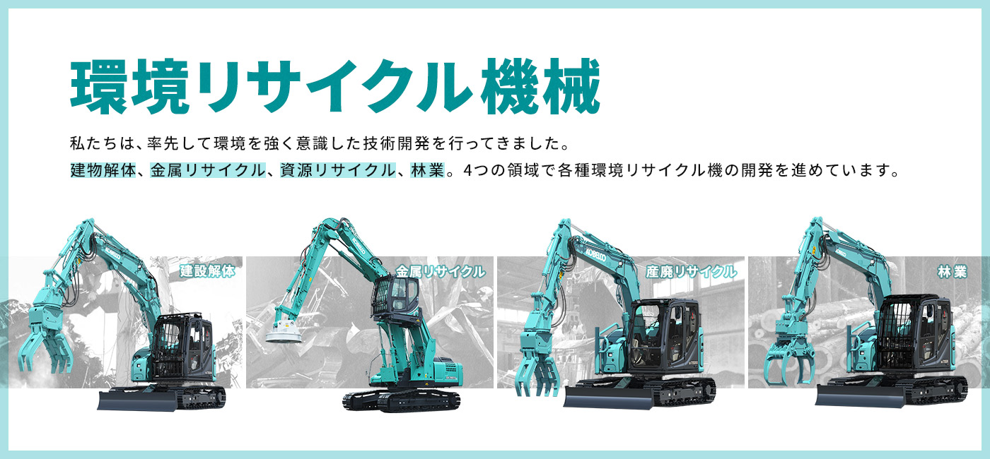 コベルコ建機 日本サイト