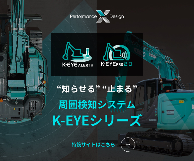 コベルコ建機 日本サイト