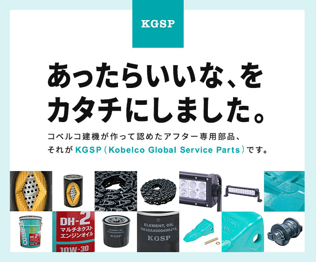 コベルコ建機 日本サイト