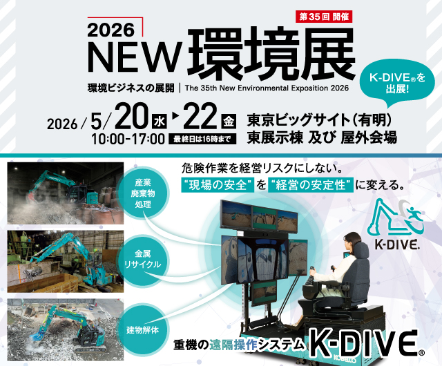 2026NEW環境展